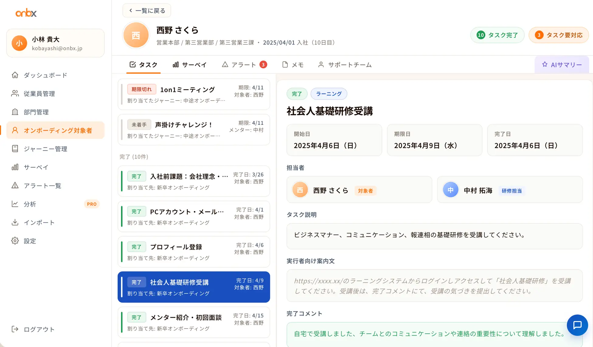 onbxのオンボーディング対象者画面。個人ごとのタスク進捗、担当者、完了コメントを一覧で確認できる