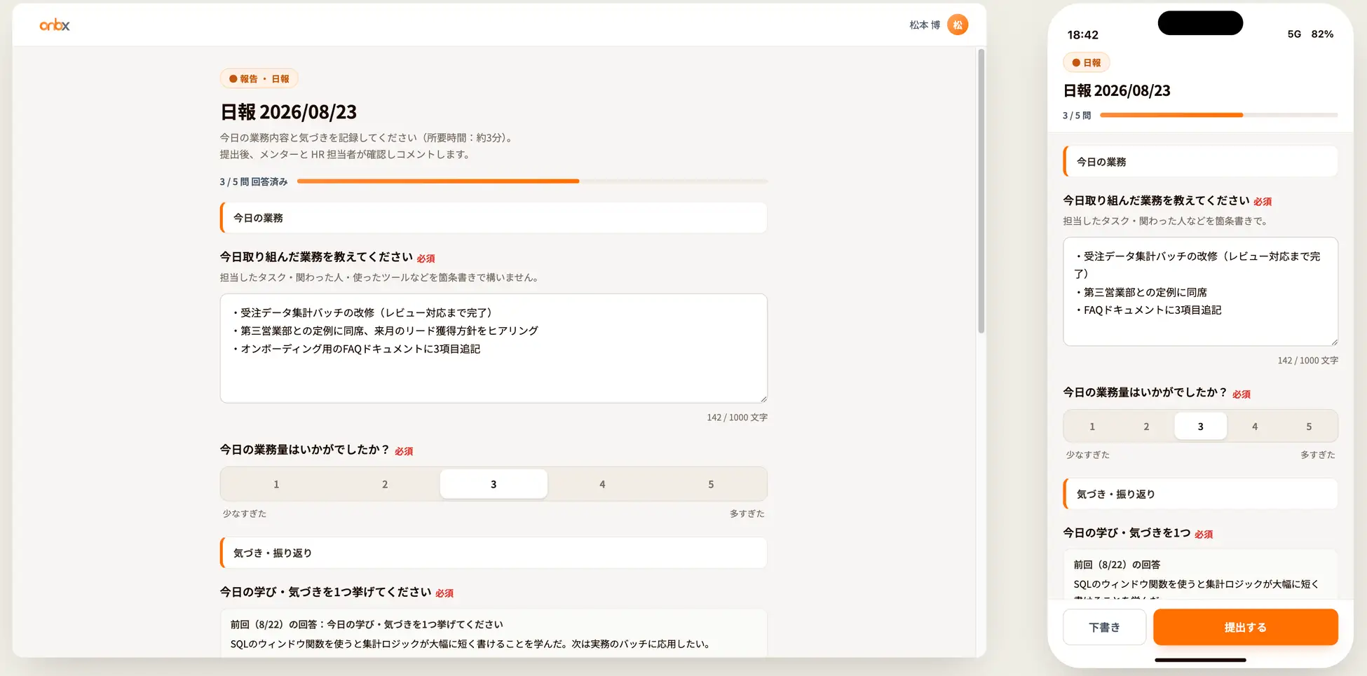 onbxの日報入力画面。PCとスマートフォンの双方から、業務内容・業務量・学びや気づきを記録できる